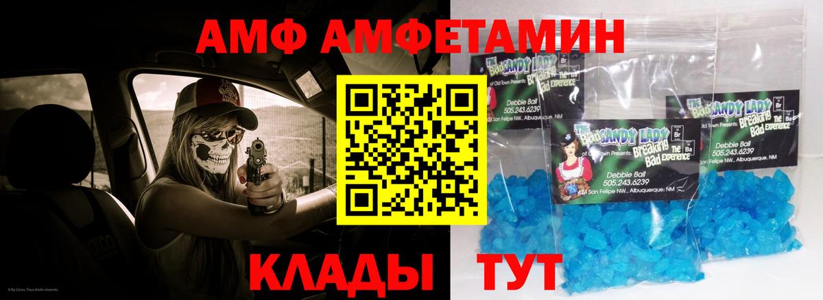 АМФ  это формула  Амфетамин  Кунгур  Вход с VPN  АМФЕТАМИН 98% 