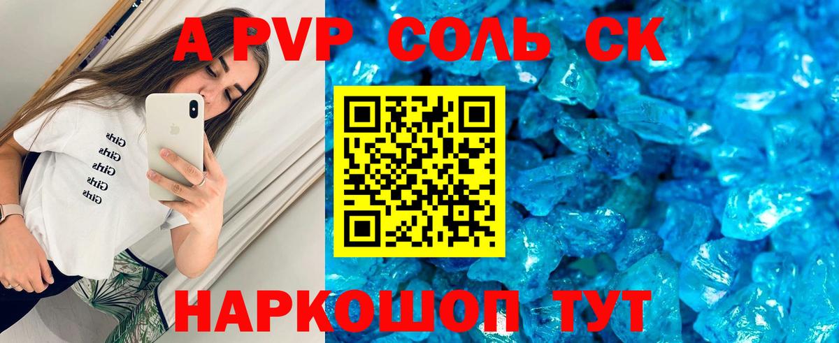 Alfa_PVP Соль  A PVP мука  Альфа ПВП  Кунгур  Вход с VPN 