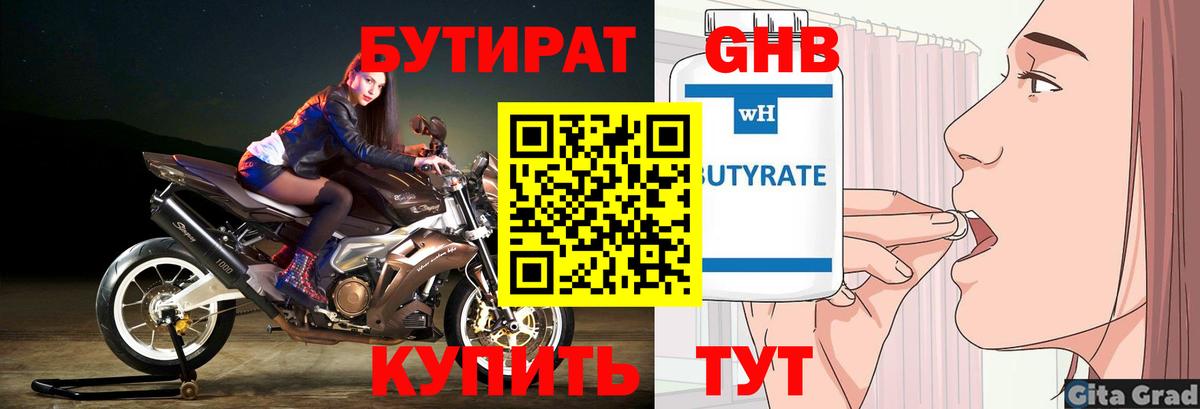 БУТИРАТ жидкий экстази  Бутират  Кунгур  Вход с VPN 