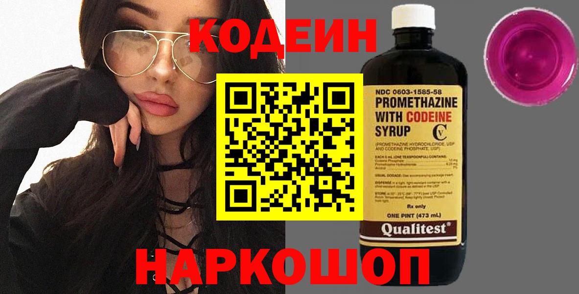 Codein Purple Drank  Вход с VPN  Кунгур  Codein напиток Lean (лин) 