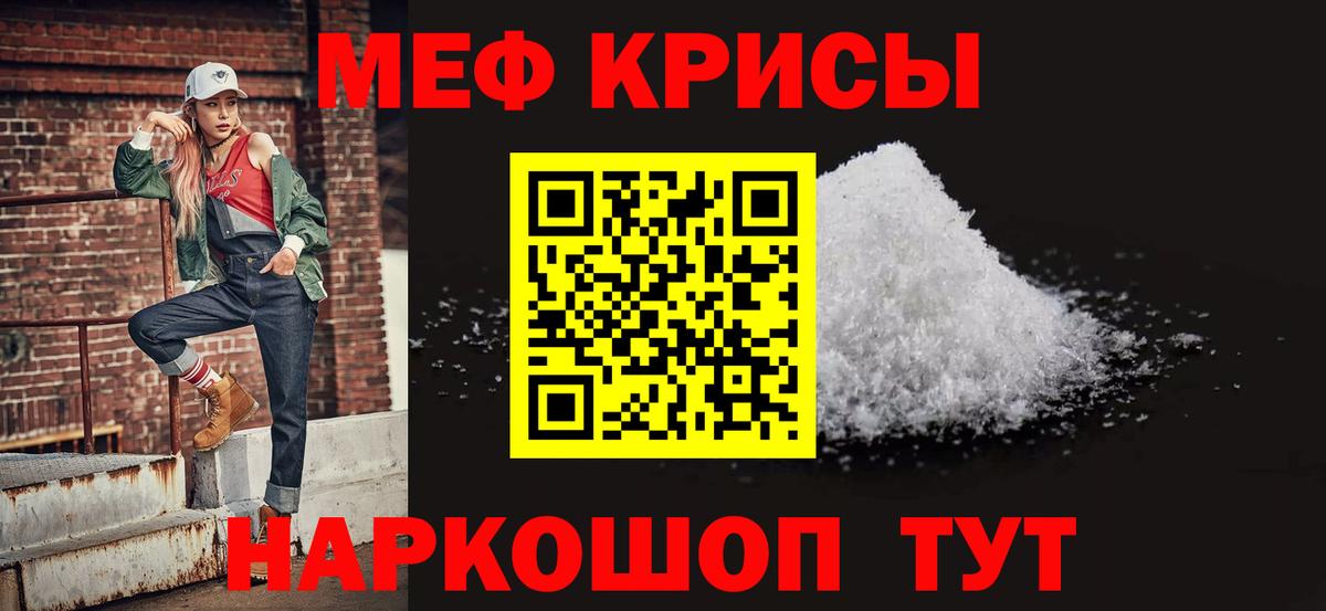Меф мяу мяу кристаллы Кунгур