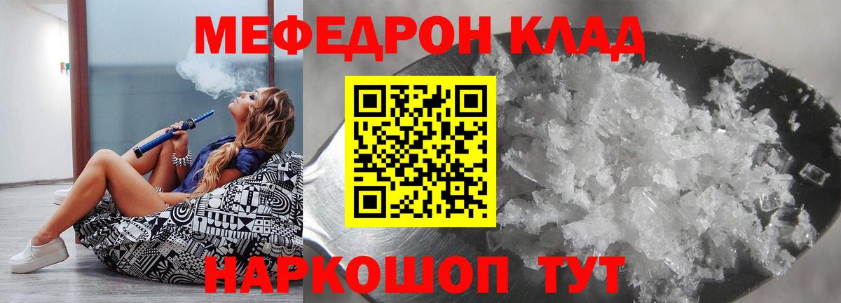Меф 4 MMC  МЯУ-МЯУ mephedrone  Кунгур  Меф  где продают   Вход с VPN 